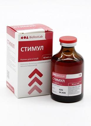 Инекционный раствор стимул 50 мл для животных