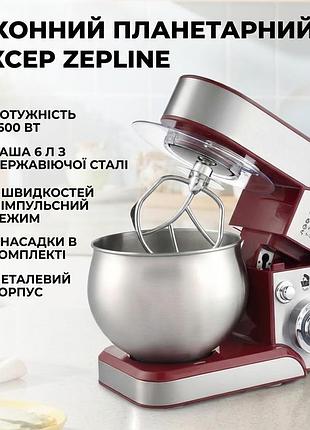 Планетарный миксер тестомес zepline zp-105 стационарный с металлической чашей 3500 вт.