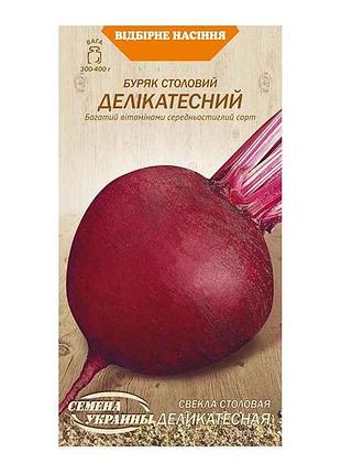 Буряк столовый деликатесный ов 3г (10 пачек) (сс) тм насрени украины
