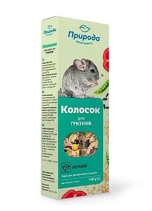 Колосок для гризунів овочевий