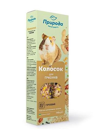 Горіховий сузіря-колосок для гризунів колосок для гризунів горіховий сузіря