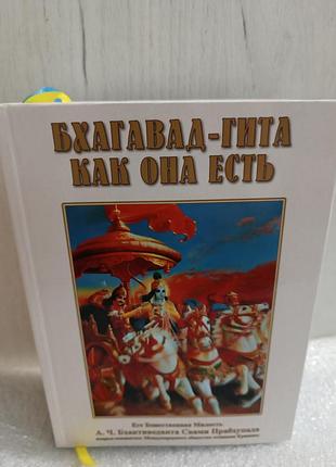 Бхагавад-гіта як вона є повне видання, подарункове