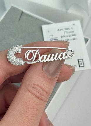 Серебряная позолоченная булавка с именем даша, серебряная булавка для девочки