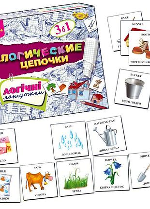Детская развивающая игра "логические цепочки" mkb0109 на укр. рус. англ. языках
