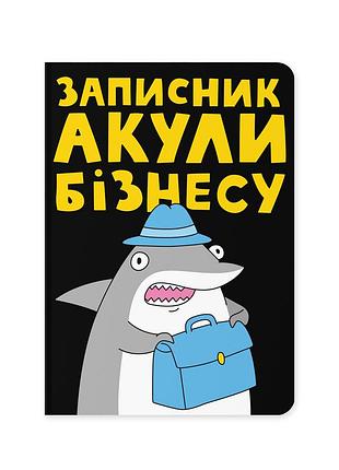 Блокнот в точку акула бизнеса