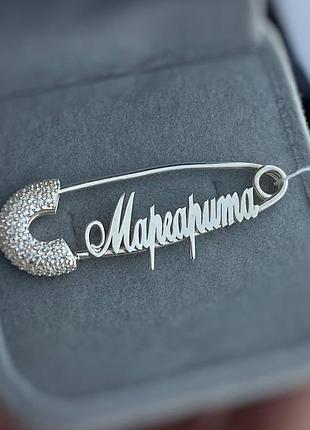 Серебряная булавка с именем маргарита, серебряные украшения с именем маргарита
