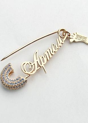 Серебряная булавка артем, булавка индивидуальный заказ