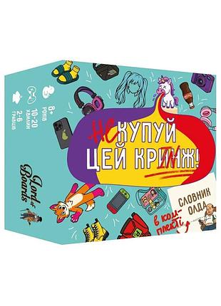 Настільна карткова гра "не купуй цей кринж!" lob2511ua від 2 до 6 гравців