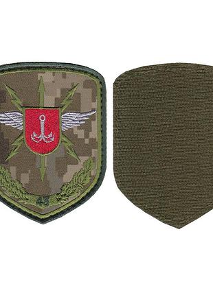Шеврон военный / армейский, 43 отдельный полк связи и управления, на липучке, на пикселе, всу 10 см * 8 см