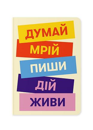 Блокнот в клетку думай. пиши. живи