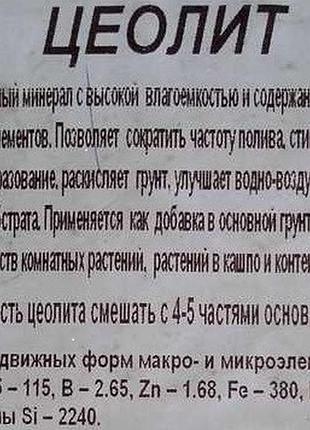 Цеоліт "eed" ф 3-5 мм 3 кг 3