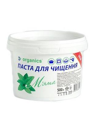 Паста чистяча універсальна organics 500 мл