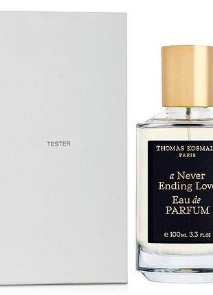 Духи унисекс thomas kosmala a never ending love tester (томас космала а невер эндинг лав) 100 ml/мл тестер