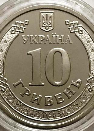 Монета ми сильні. ми разом. херсонська зона. 10 гривень 2026