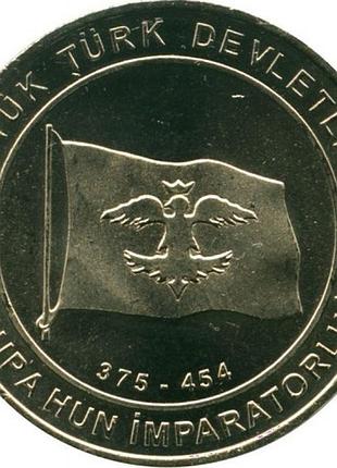 Турция 1 круш, 2015 империя гуннив (375-454) медь-цинк-никель, 12g, ø 32mm noбль