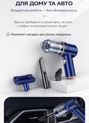 Беспроводной пылесос 2-в-1 для авто и дома (всасывание + выдув)