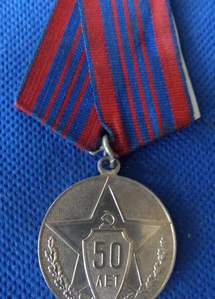 Медаль 50 лет советской милиции no884