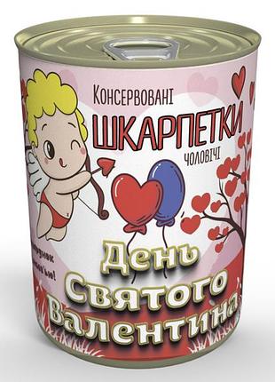 Консервированные носки день святого валентина - необычный подарок к дню влюбленные