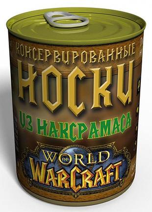 Консервированные носки из наксрамаса world of warcraft - подарок геймеру