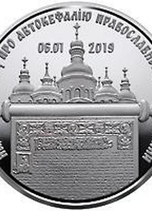 Надання томосу про автокефалію православної церкви україни 5 грн 2019 №443/10