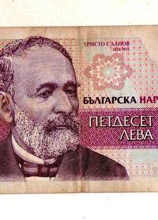 Болгария 50 львов 1992 год no642