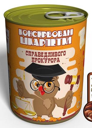Консервированные женские носки справедливого прокурора - оригинальный подарок прокурора на день прокуратуры