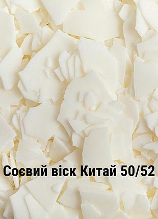 Соевый воск 1 кг китай 50/52