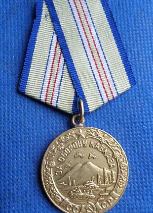 Медаль за опору кавказа колодка латунь.бойова no547