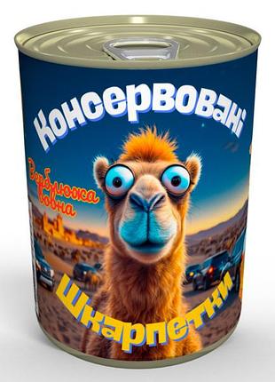 Консервированные зимние носки из верблюжьей шерсти - прикольный подарок на зимние праздники