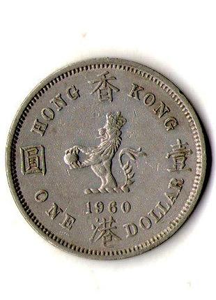Гонконг ø королева елизавета ii 1$ 1960 год медно-никелевый сплав, 11.66g, ø 29.8mm no366