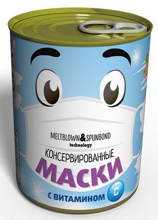 Консервовані медичні маски з вітаміном c (аскорбінова кислота) — корисний для здоров'я подарунок