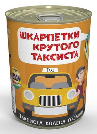 Консервированные носки крутого таксиса - подарок на день таксиса