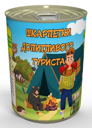 Консервированные носки допитливого туриста - прикольный подарок любителю путедов