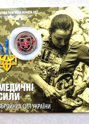 Монета медицинские силы всу 10 гривен 2024 цветная в подарочном буклете