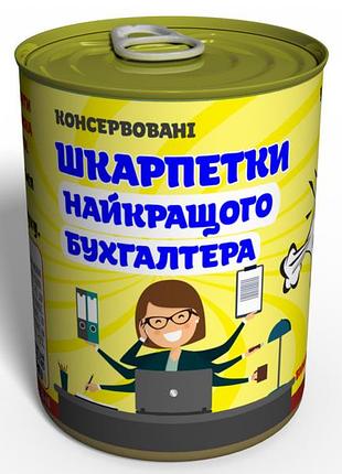 Носки лучшего бухгалтера - день бухгалтера (16 липня)