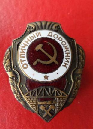 Знак відмінний дорожник латунь.емаль.муляж