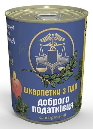 Консервированные носки добро податоковца - оригинальный подарок подарок податоковцу - подарок работнику податоковой