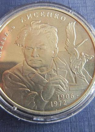 Україна украина ukraine 2 гривні 2006 року. микола лисенко. №164