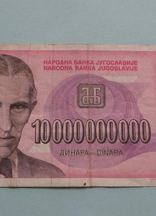 Югославия 100000000 (10 миллиардов) 59ов 1993 год 0192565