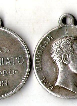 Російська імперія медаль в знак монаршего благоволения микола i муляж