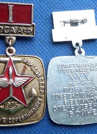 Відзнака досааф 1975 рік 1 місце срср №091