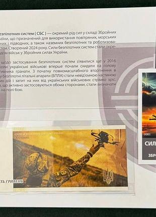 Банкнота 5 гривень 2025 г. силы беспилотных систем всу. в буклете