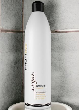 Шампунь profistyle argan поживний з олією арганії для сухого і пошкодженого волосся 1000 мл