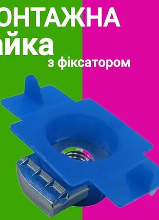 Монтажна гайка м8 з фіксатором сонячних панелей цинк.