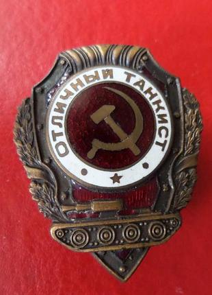Знак відмінний танкіст латунь.емаль.муляж
