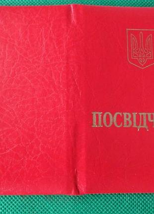 Обложка на удостоверение для наград красная кожузам