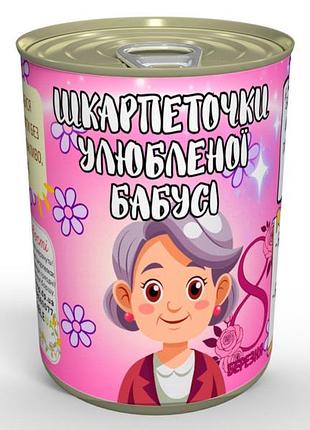 Консервированные носки любимой бабушки - восхитительный подарок бабух на 8 березня