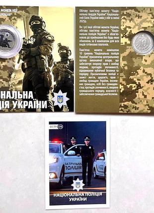 Монета национальная полиция украины 10 гривен 2025 цветная в подарочном буклете