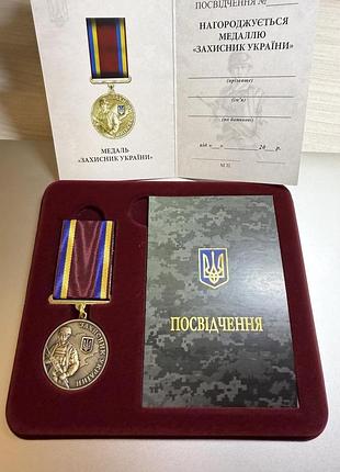 Медаль защитнику страны с удостоверением в футляре