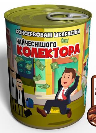 Консервированные носки самогочесного коллектора - необычный подарок - подарок коллектора